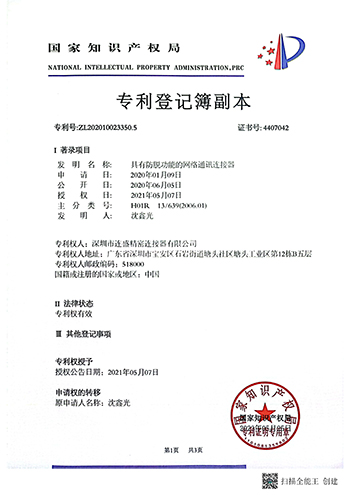 防脱功能连接器专利证书