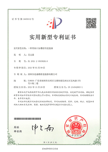 一种戴缺口加槽信号连接器