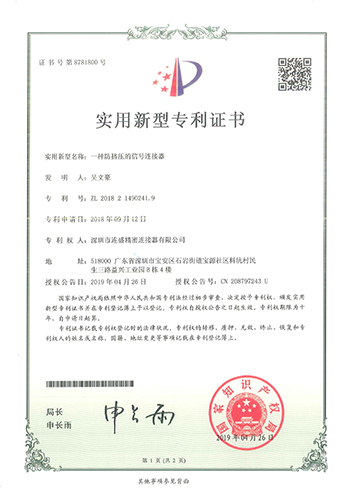 一种防挤压的信号连接器