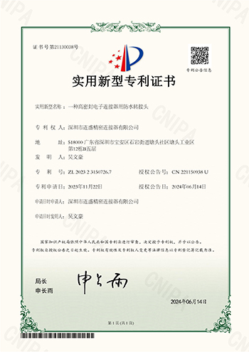 一种高密封电子连接器用防水转接头