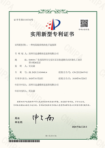 一种有防脱结构的电子连接器