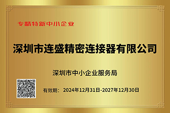 专精特新中小企业